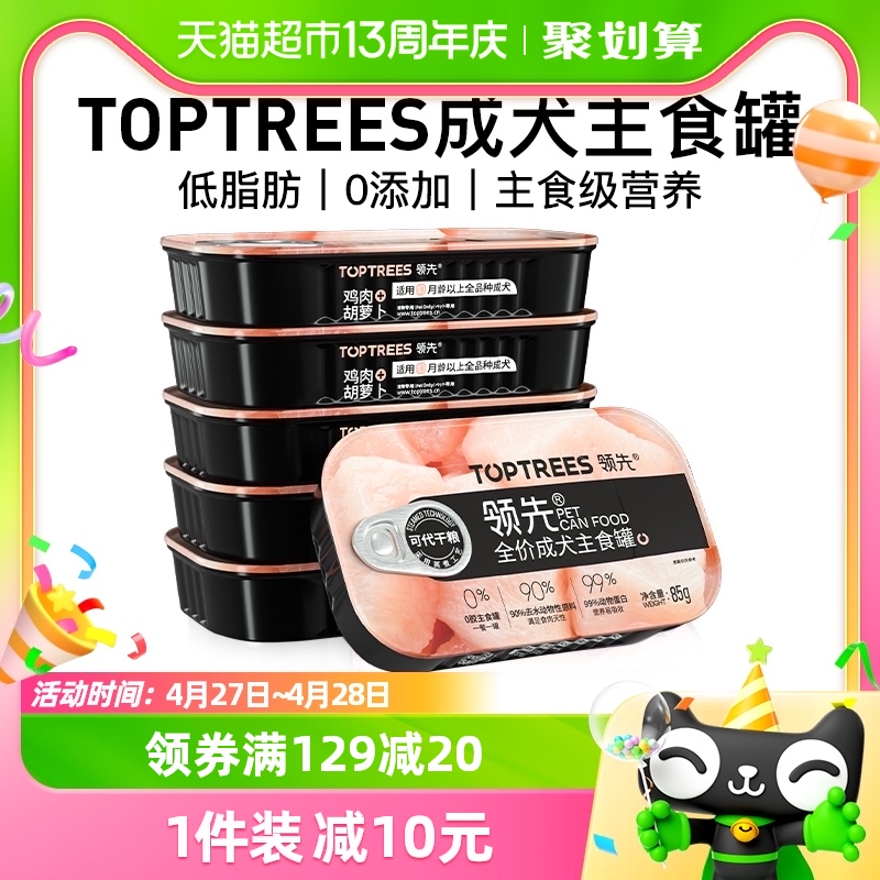 99%动物蛋白狗主食罐Toptrees