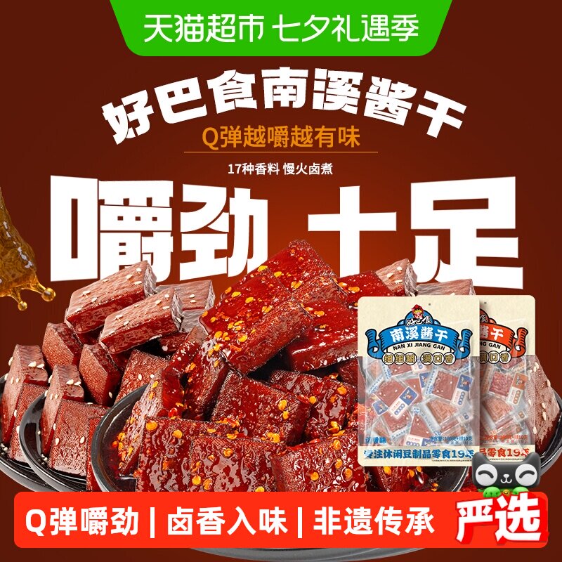 好巴食豆干平江酱干卤香味香辣味办公室解馋小零食湖南特产豆腐干