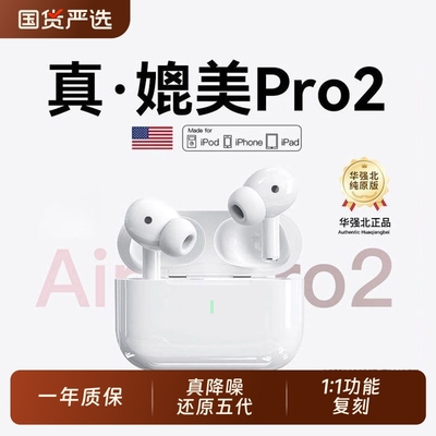 【正品首发】pro2降噪五代