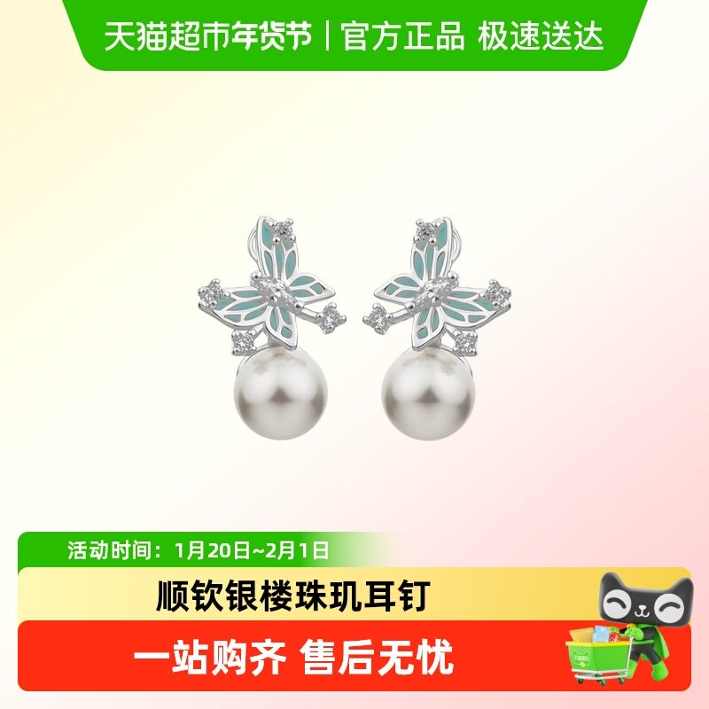 顺钦银楼S925纯银珠玑耳钉小众蝴蝶珍珠耳钉女气质高级感轻奢,饰品/流行首饰/时尚饰品新,银饰耳饰,淘宝优惠券,粉丝福利购,淘宝优惠卷