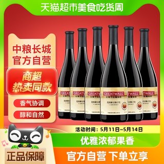 中粮长城干红葡萄酒红酒优级解百纳750ml×6瓶国产日常红酒整箱