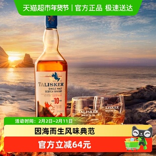 【进口】Talisker泰斯卡10年单一麦芽苏格兰威士忌700ml洋酒烈酒