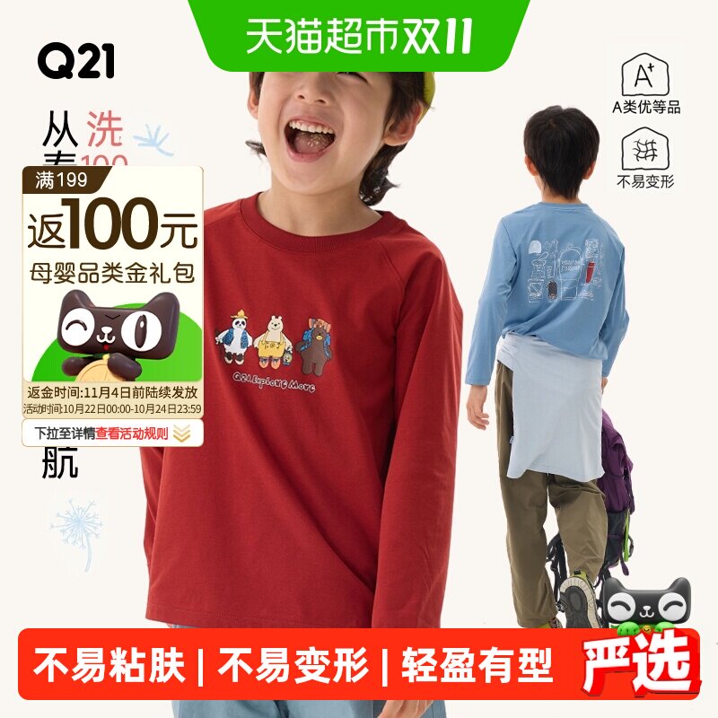 Q21排汗速干儿童T恤透气长袖上衣