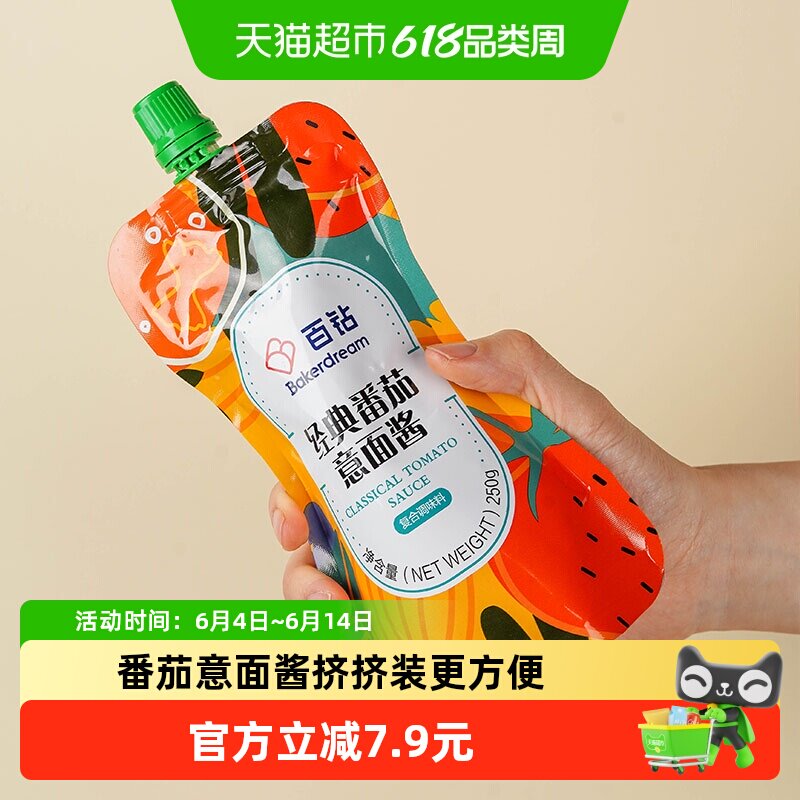 百钻经典番茄意面酱250g披萨意大利面料薯条蘸酱