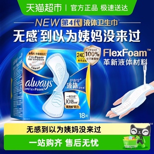 护舒宝液体卫生巾240mm多规格可选超薄透气姨妈巾 优于新国标