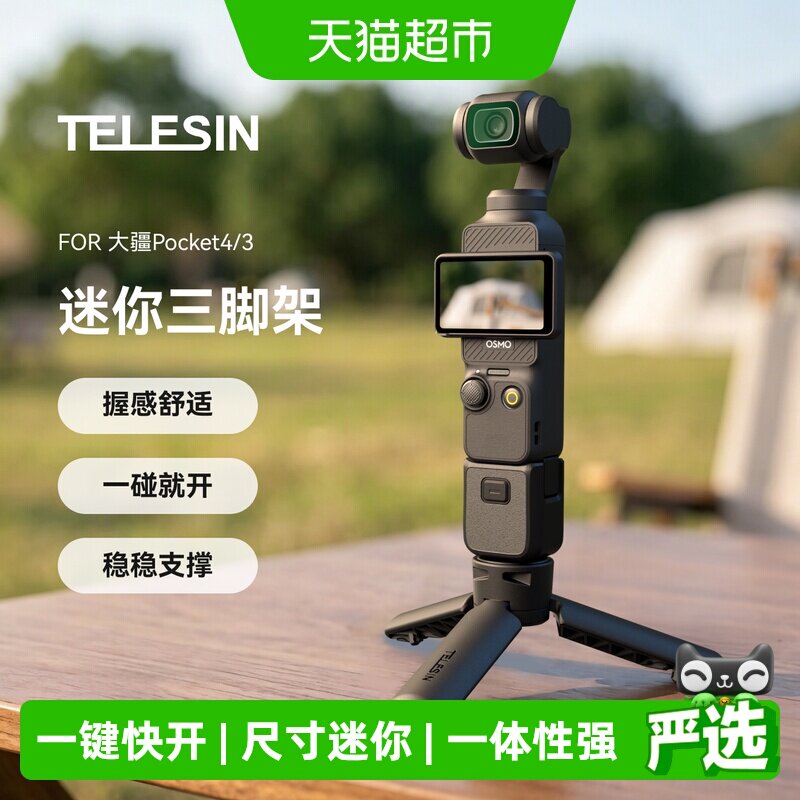 TELESIN大疆pocket3支架一触即开图片