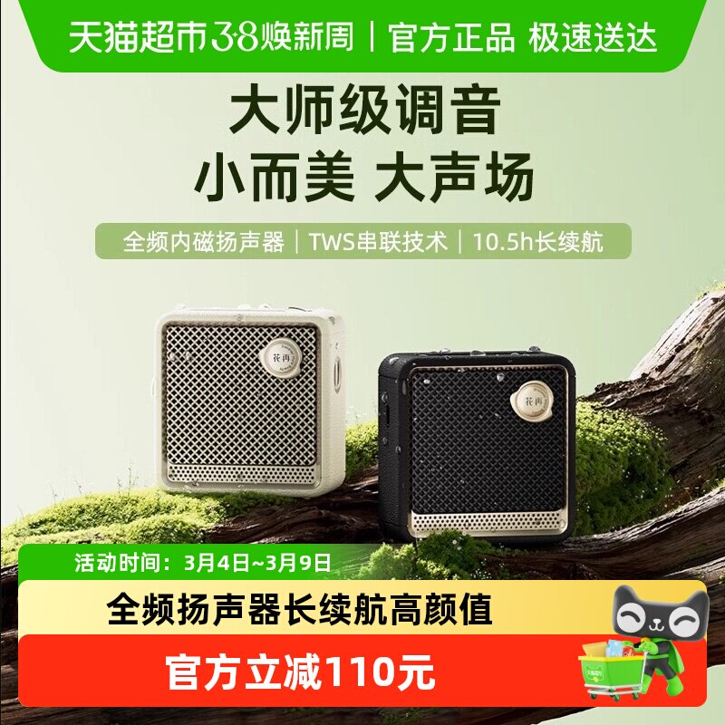 漫步者花再evonano无线蓝牙小音响防水户外便携迷你新款低音炮