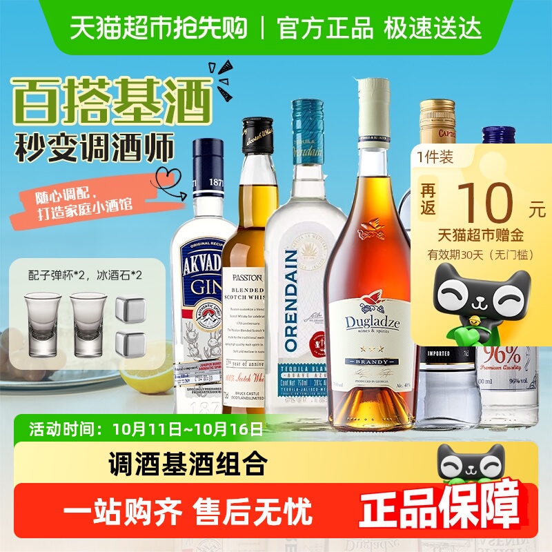 洋酒组合套装威士忌伏特加金酒朗姆酒白兰地龙舌兰调酒六大基酒