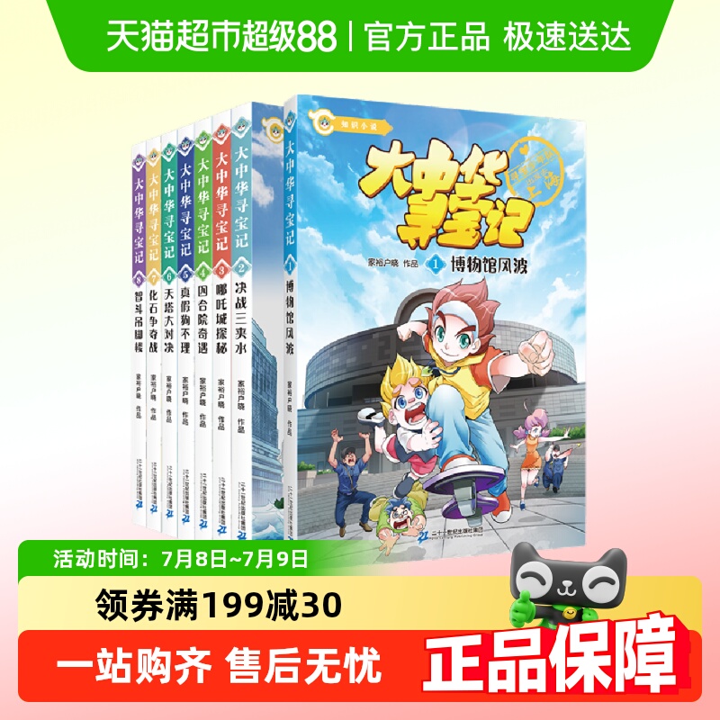 科普新华书店大中华寻宝记知识