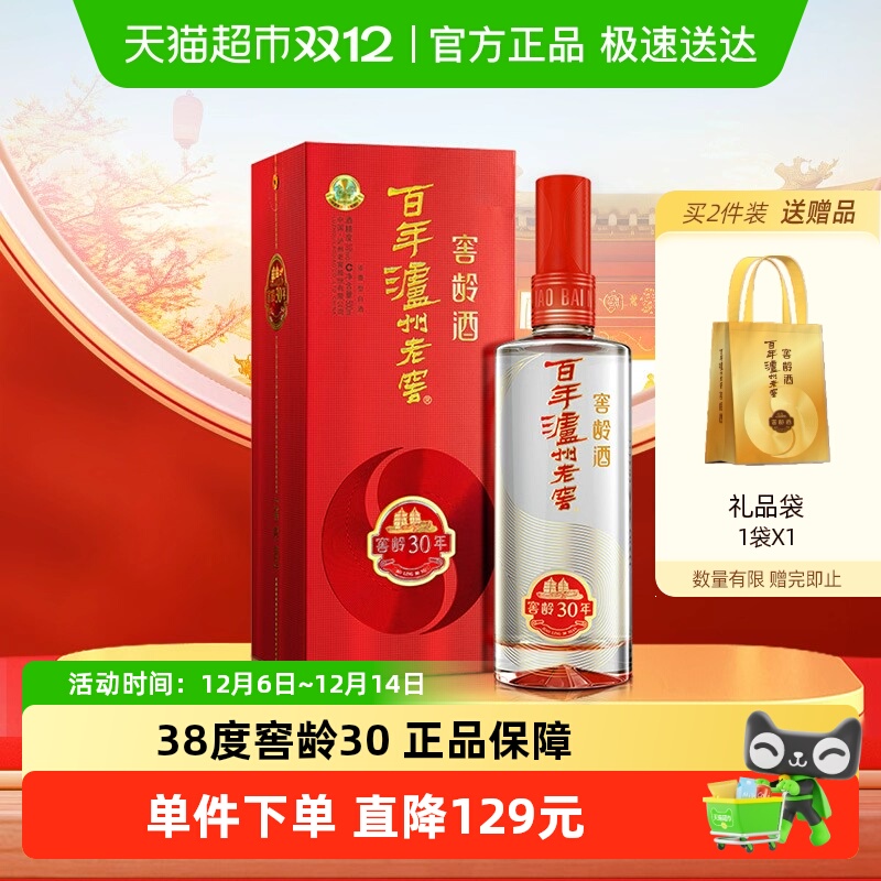 泸州老窖窖龄30年38度500ml*1瓶浓香型白酒