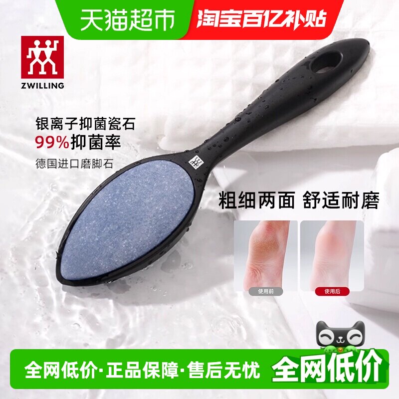 德国双立人磨脚石去死皮角质老茧神器进口家用搓脚板脚后跟打磨