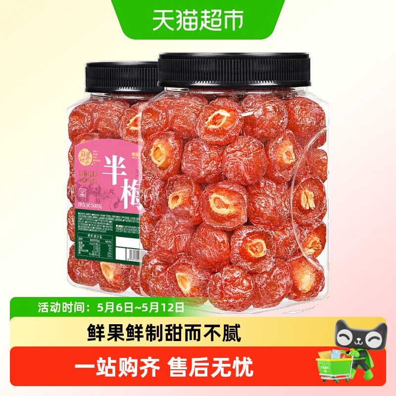 每果时光雪花半梅九制话梅干半边梅子酸梅肉蜜饯果脯孕妇零食