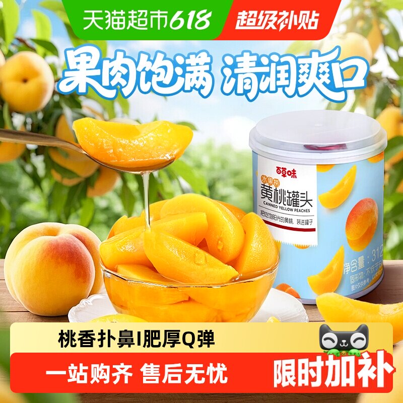 百草味水果黄桃罐头新鲜水果捞休闲零食休闲黄桃果干水果干