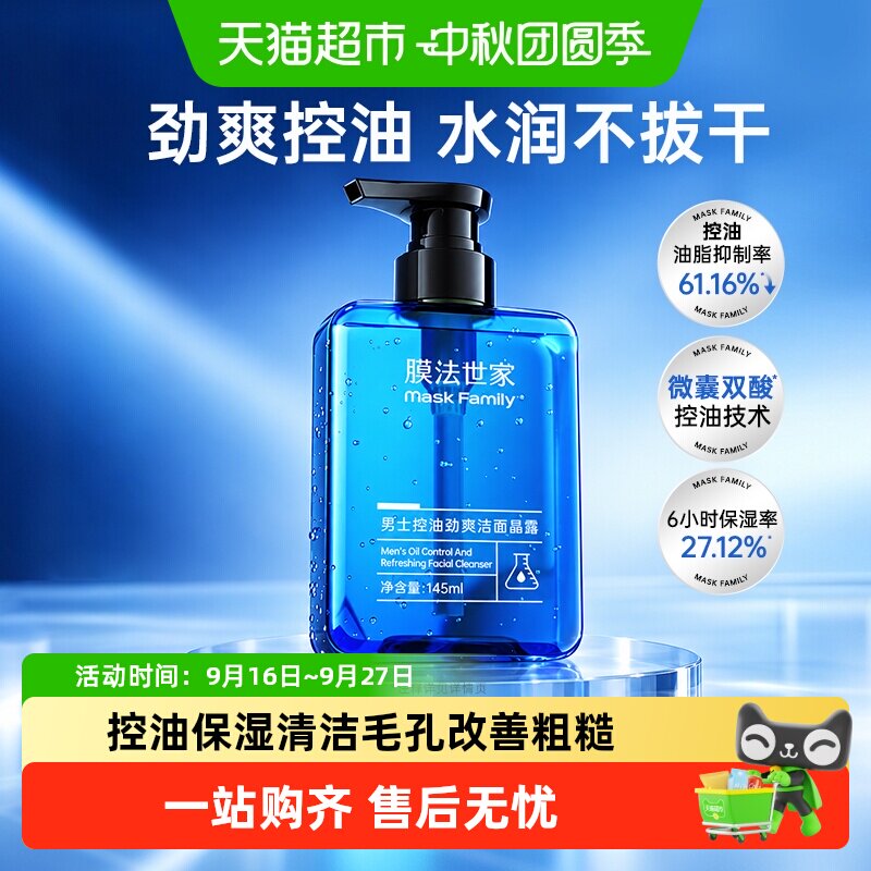 膜法世家男士控油洁面泡沫洗面奶图片