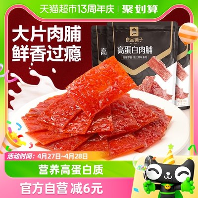 良品铺子高蛋白肉脯100g*3袋