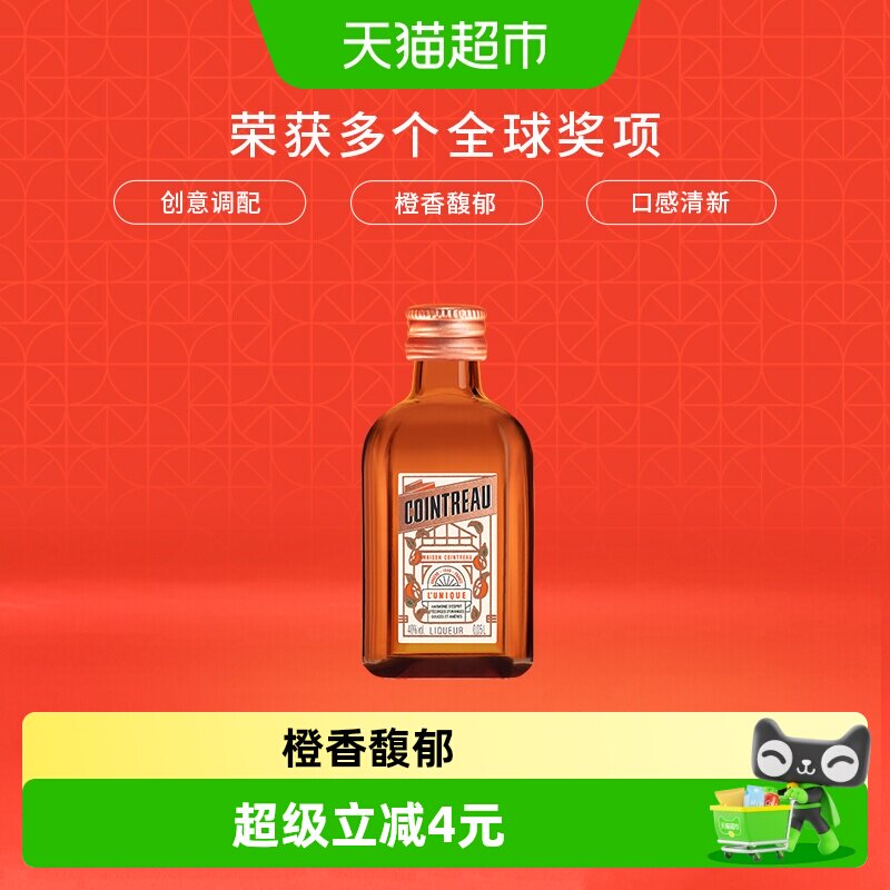 君度法国甜橙力娇酒橙香50ml图片