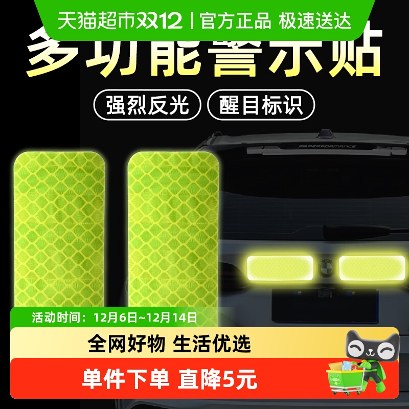 乐缔贴纸车身防撞夜光车贴