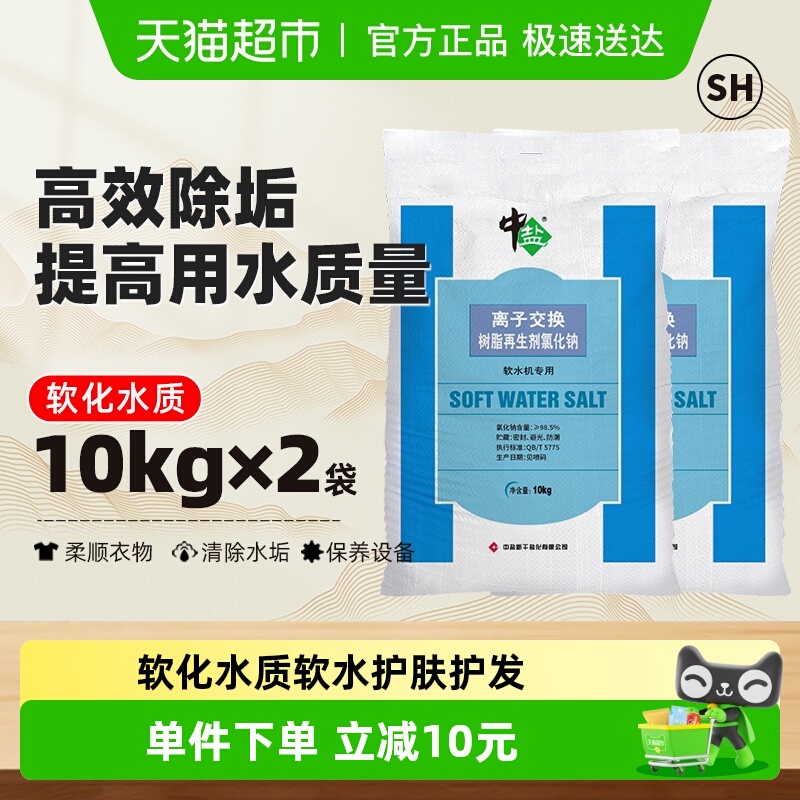 中盐软水机离子交换树脂