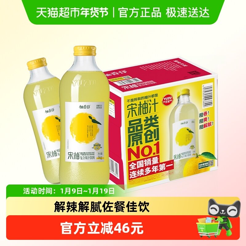 柚香谷宋柚汁果味饮料双柚汁整箱聚会家宴大瓶饮品【年货礼盒】,淘宝优惠券,粉丝福利购,淘宝优惠卷