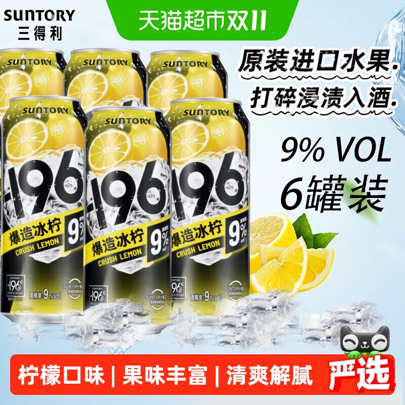 三得利洋酒鸡尾酒进口柠檬气泡果汁酒 500ml*6罐清爽微醺