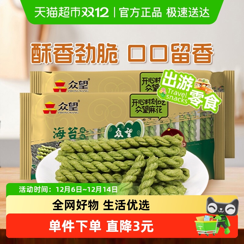 众望海苔咸味小麻花312g×2袋