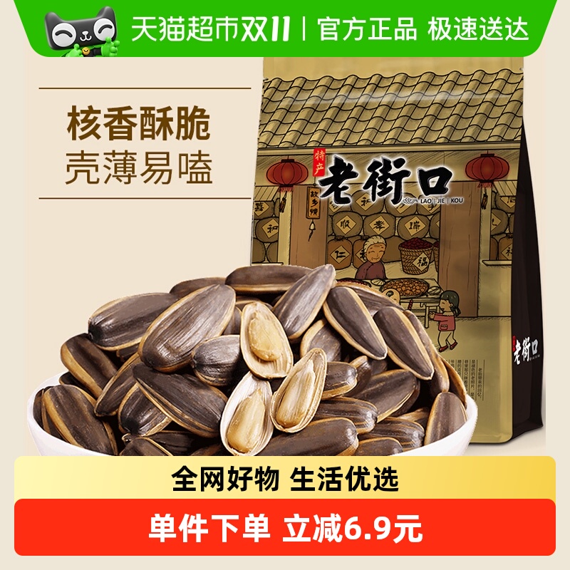 老街口山核桃味新货瓜子500g*3