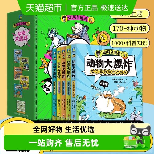 动物大爆炸全5册科普绘本