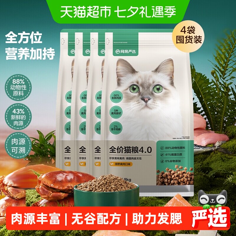 网易严选全价猫粮7.2kg 217.7元 - 86线报