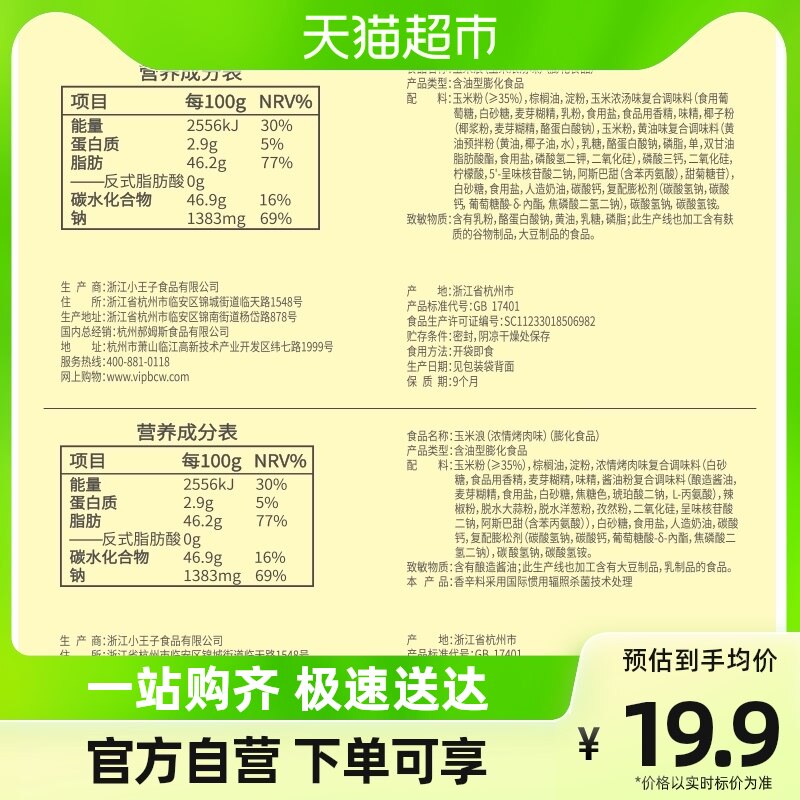百草味玉米浪浓情烤肉味40g*4波浪薯片办公室小吃零食膨化宿舍属于什么档次？