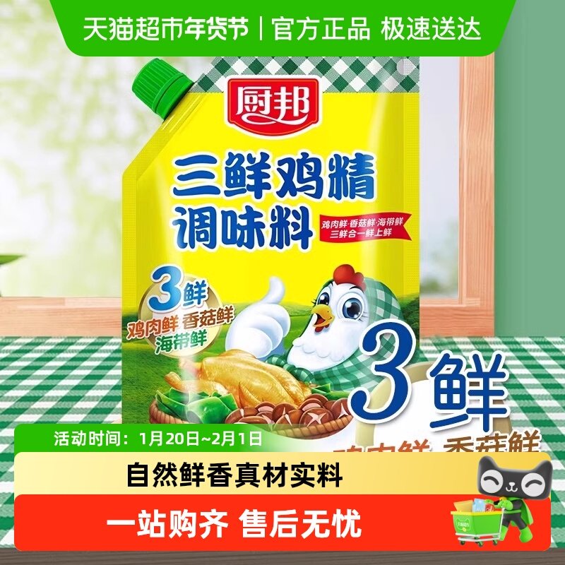 厨邦三鲜鸡精原味鲜味精厨房调味品味精家用厨房调料带盖立袋,粮油调味/速食/干货/烘焙,鸡精/味精/鸡粉,淘宝优惠券,粉丝福利购,淘宝优惠卷