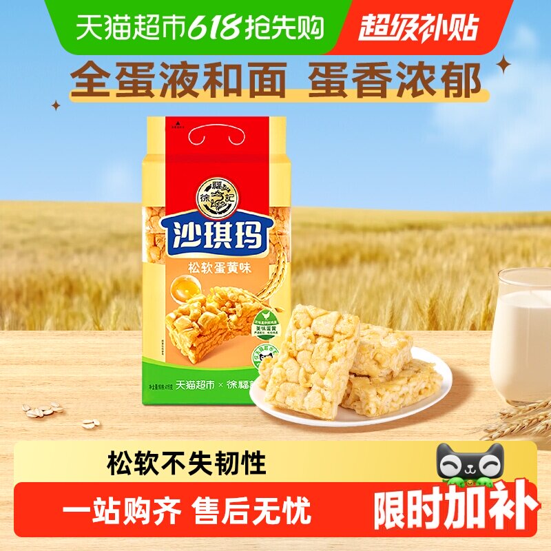 徐福记沙琪玛松软蛋黄味营养早餐休闲零食传统中式糕点心