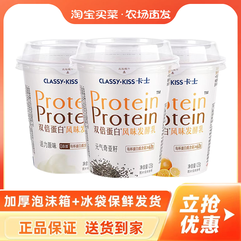 卡士酸奶双倍蛋白风味发酵乳原味柠橙奇亚籽冷藏早餐代餐酸奶128g