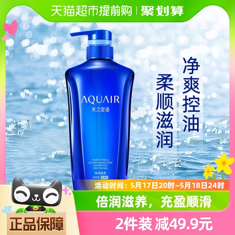 水之密语清爽洗发水600ml×1瓶