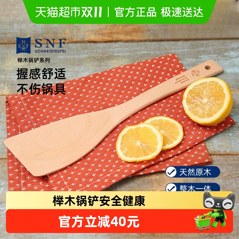 施耐福榉木锅铲无漆无蜡耐高温
