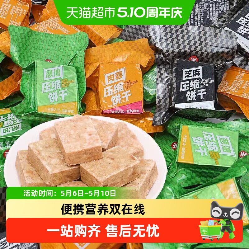 冠生园压缩饼干500g多口味可选代餐饱腹户外应急干粮零食储备