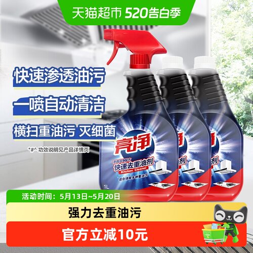 亮净limn厨房清洁剂油污净油烟机