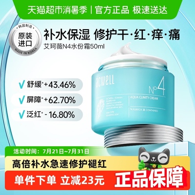 艾珂薇n4面霜补水保湿修护褪红