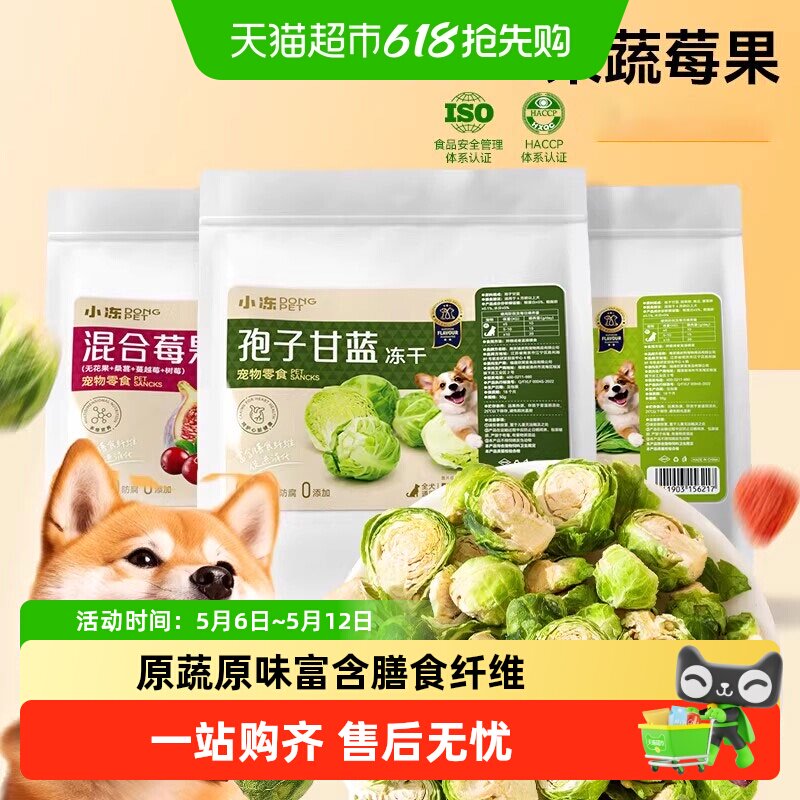 狗狗零食蔬菜冻干孢子甘蓝狗粮伴侣无添加小型犬宠物莓果水果