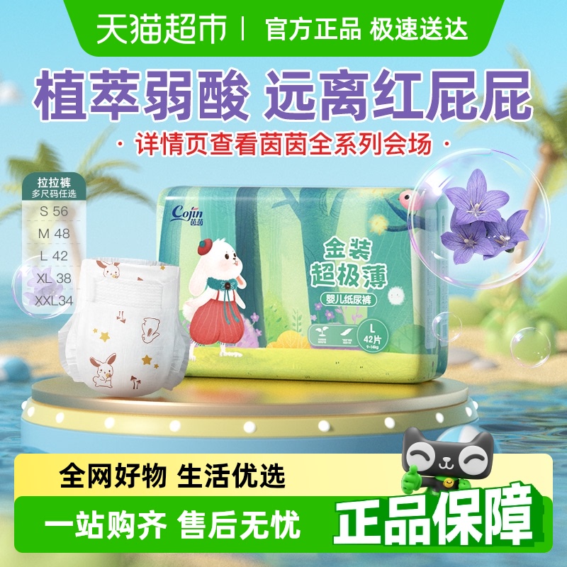 纸尿裤茵茵S-XXL码超薄透气通用