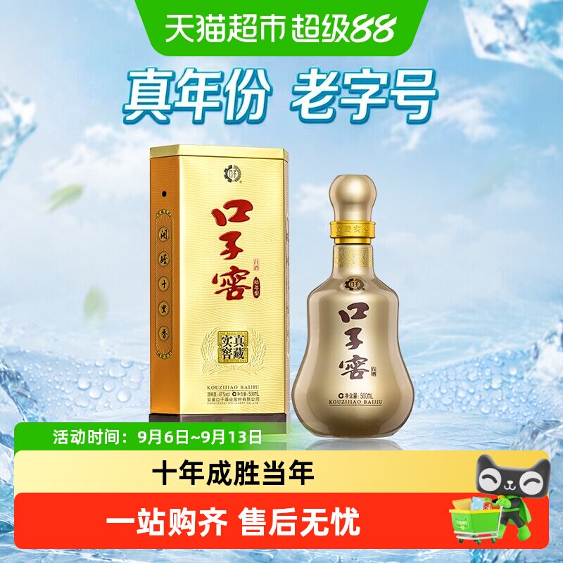 口子窖10年型41度500ML*1瓶  十年型兼香型白酒婚宴送礼聚会宴请
