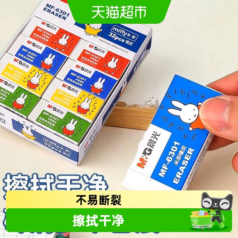 晨光米菲卡通软胶橡皮擦不伤本图片