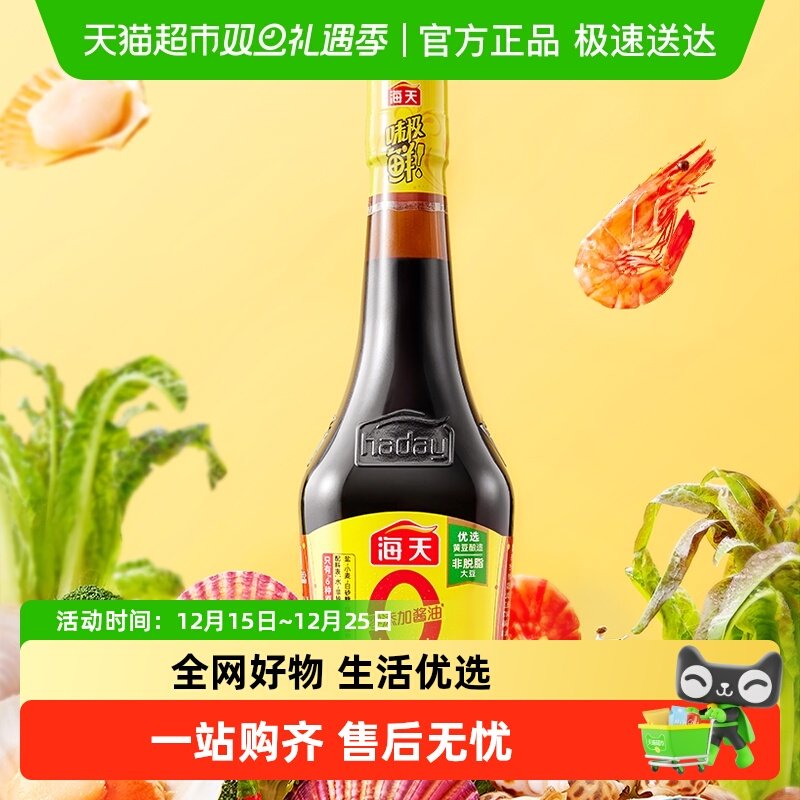 海天味极鲜酱油特级