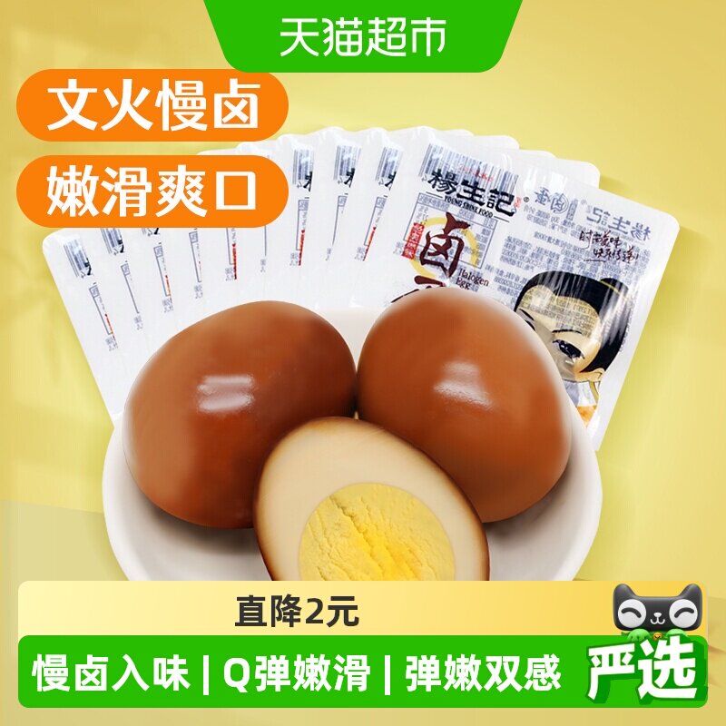 杨生记卤鸡蛋早餐即食夜宵泡面搭档办公室休闲网红小零食
