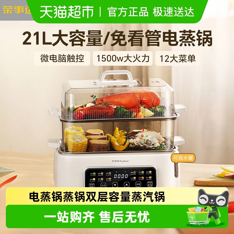 荣事达电蒸锅家用多功能蒸锅双层容量蒸汽锅电蒸箱早餐机蒸菜神器