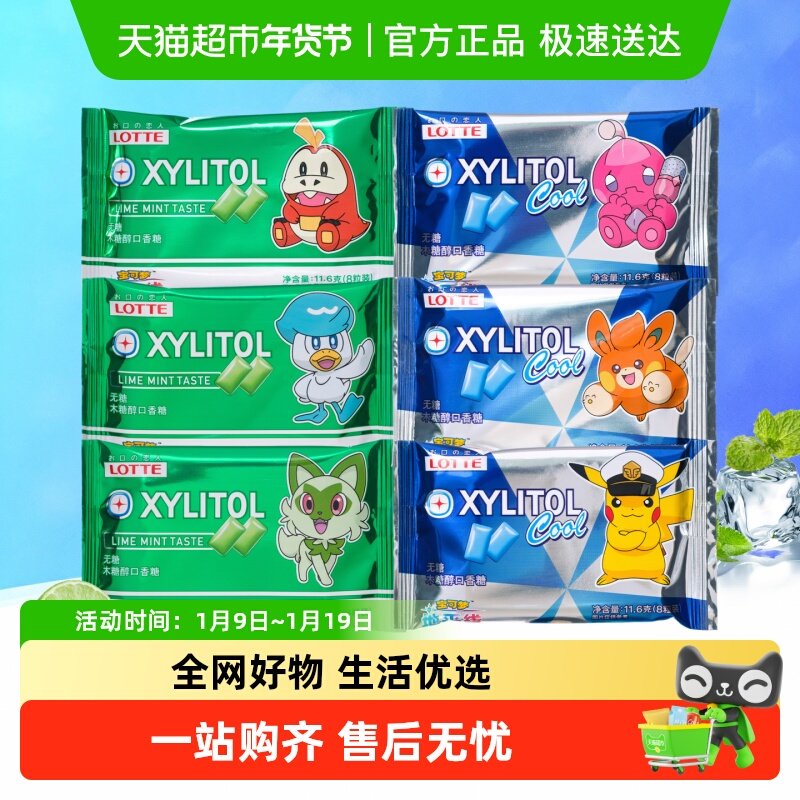 进口LOTTE乐天无糖木糖醇口香糖清爽青柠薄荷味聚会外出清新口气