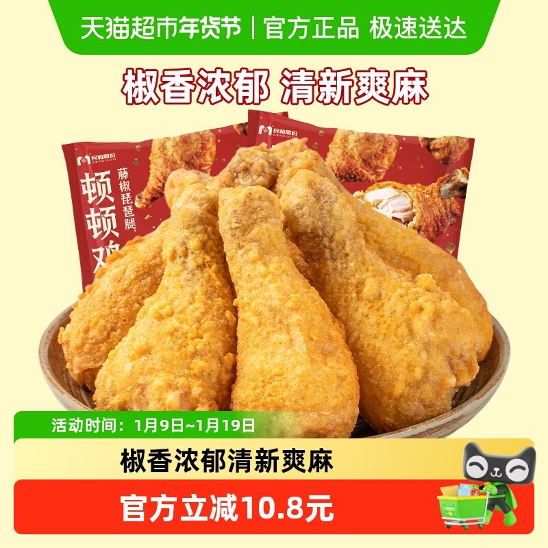 民和炸鸡脆皮琵琶腿藤椒鸡腿空气炸锅半成品食材香酥软嫩