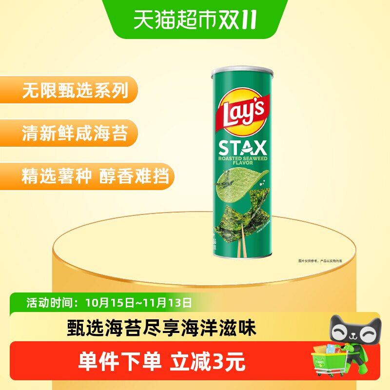 Lay's乐事STAX罐装海苔味薯片90g