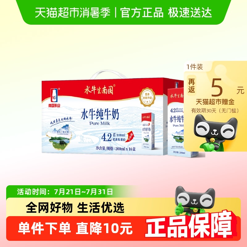 南国乳业高蛋白纯牛奶