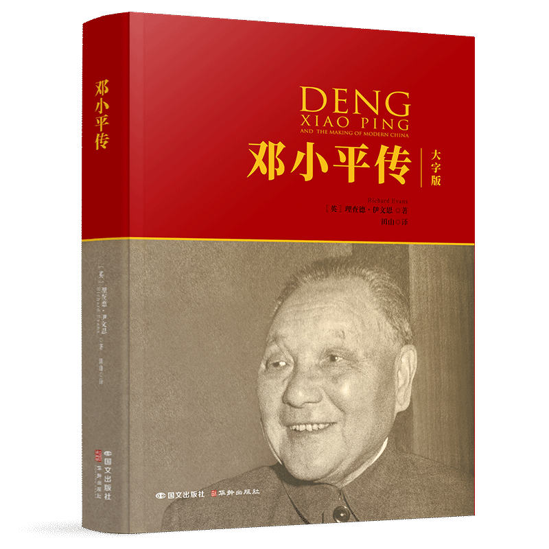 邓小平传周恩来传毛泽东传