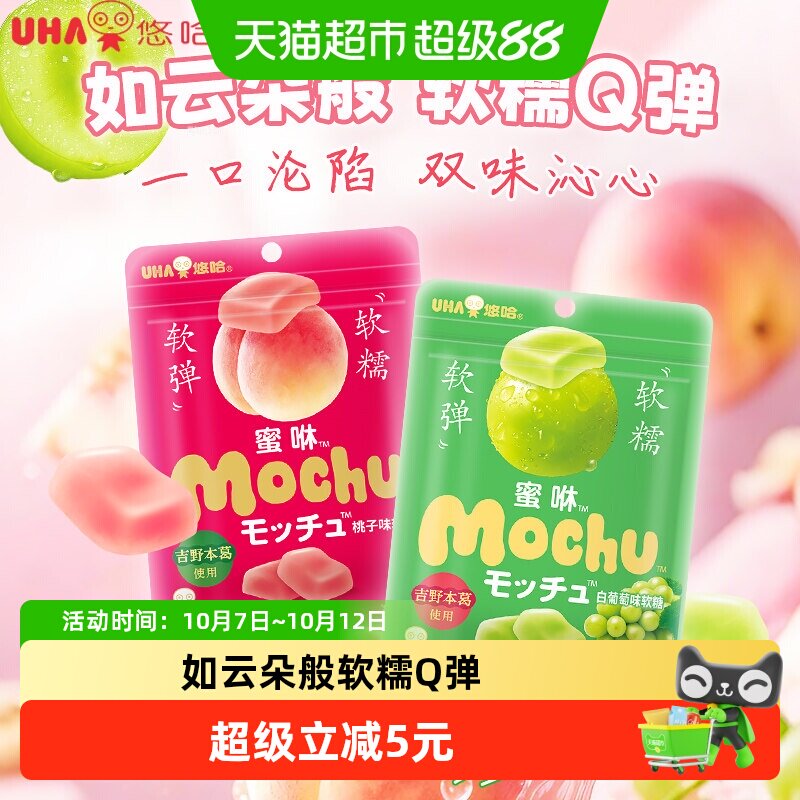 UHA悠哈日本进口蜜咻软糖白葡萄味45g*1袋吉野本葛糖果零食